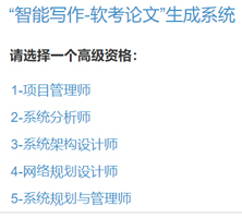 软考论文-智能写作2